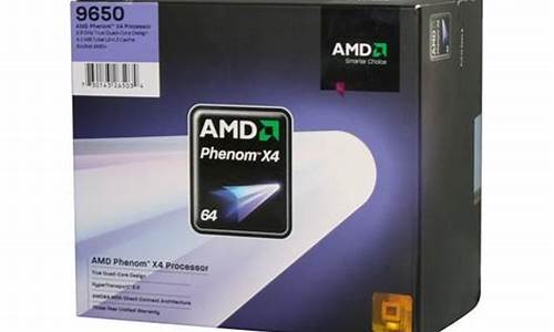 amd 9650_amd9650相当于i