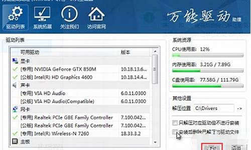 win7万能驱动安装包_win7万能驱动