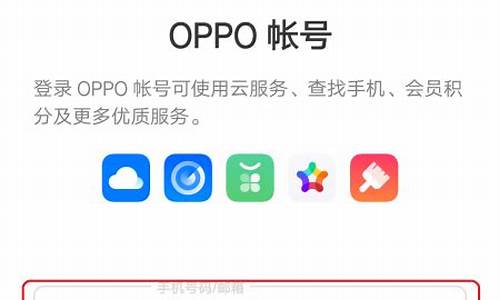 oppo账号登录中心_oppo账号登录中