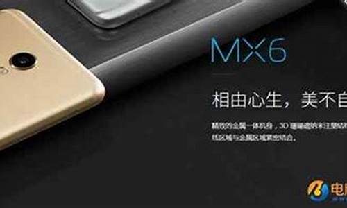 魅族mx6参数配置详情_魅族mx6参数配置详情图