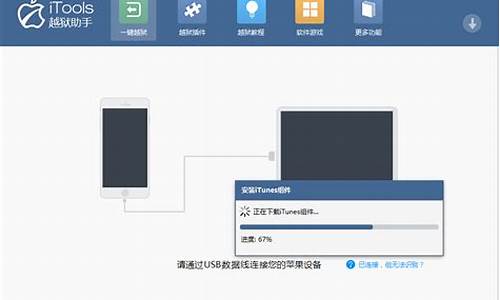 越狱助手ios安装