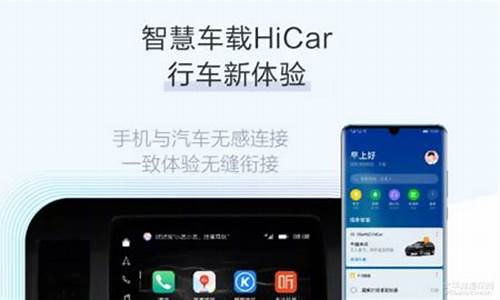 华为 hicar_华为hicar app下载